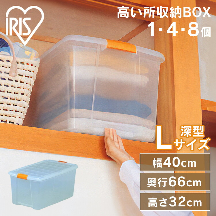 収納ケース 収納ボックス クリアボックス 衣装ケース 1・4・8個 セット プラスチック コンテナ 蓋付 フタ付 取っ手付 Lサイズ深型 透明 クローゼット 押し入れ 服 衣類 天袋 アイリスオーヤマ 高い所ボックス TB-64D *｜Ｒａｃｋ　Ｗｏｒｌｄ