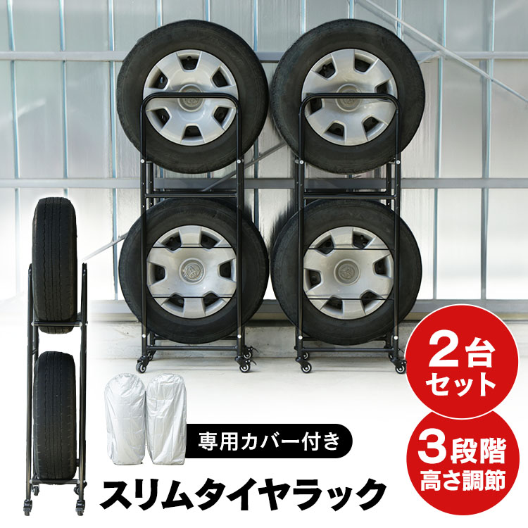 タイヤラック 4本 カバー付き 薄型 キャスター付き 軽自動車 ラック 縦置き カバー キャスター 省スペース タイヤ収納 カバー有り ストッパー付き タイヤカバー 収納 保管 スリム 夏タイヤ 冬タイヤ スタッドレスタイヤ LT-02｜Ｒａｃｋ　Ｗｏｒｌｄ