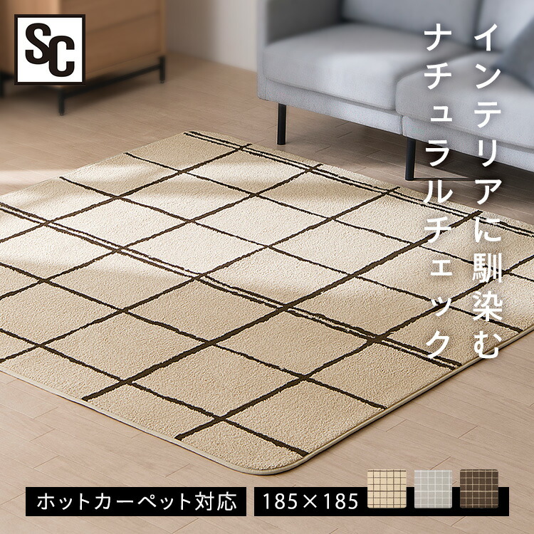 【楽天市場】ラグ 2畳 洗える 厚手 滑り止め ホットカーペット対応 厚手 カーペット 185×185cmウレタン入りタフト風ラグ ORG