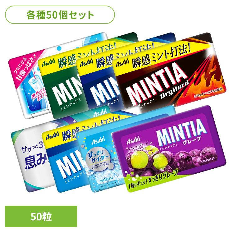 【楽天市場】【50個】アサヒ ミンティア タブレット ミンティア 50粒 アサヒ Asahi 菓子 タブレット ミンティア 定番 息 口臭 ...