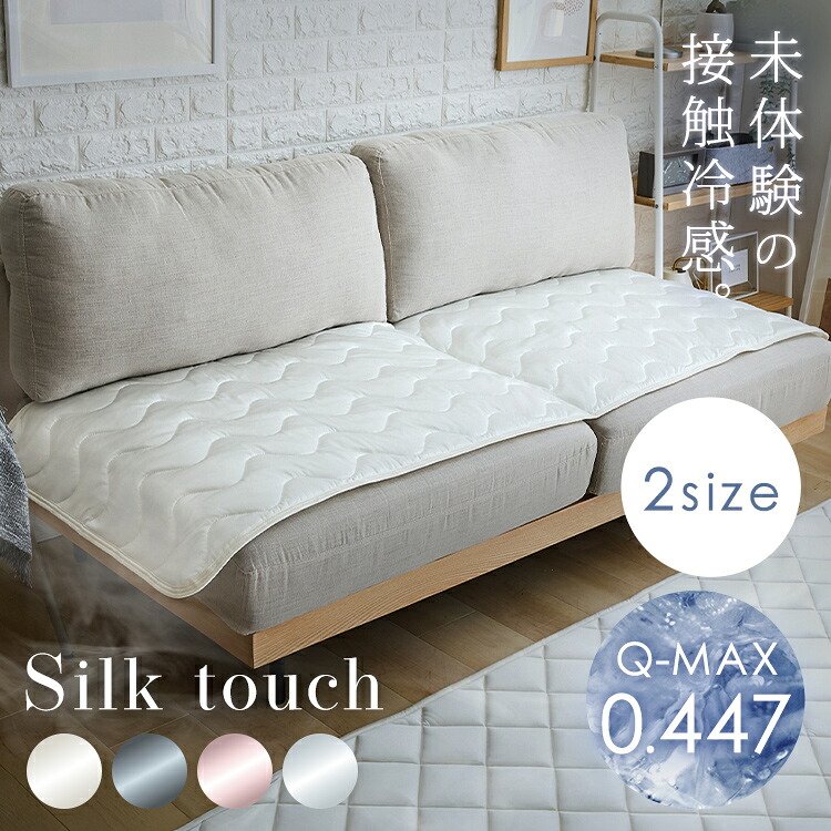 【楽天市場】ソファ用敷きパッド 夏用 ソファカバー シルクタッチソファパッド S ソファーパッド ソファマット 接触冷感 ソファーカバー ...