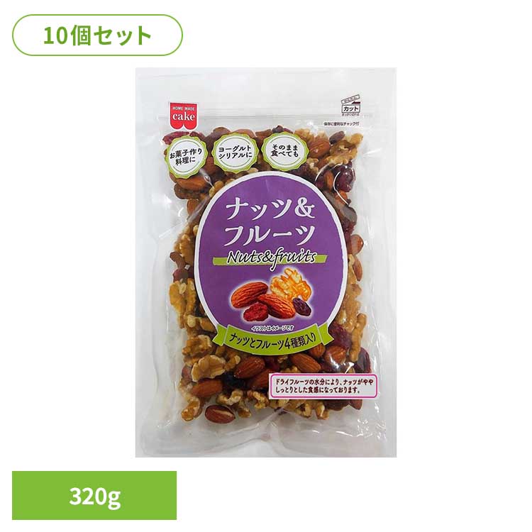 【10個】共立食品　ナッツ&フルーツ 320g ナッツ ドライフルーツ お菓子作り おつまみ レーズン アーモンド くるみ クランベリー パン そのまま 共立食品