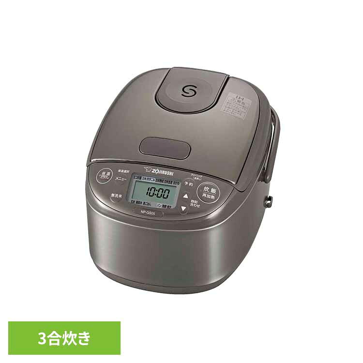 象印小容量IH炊飯ジャー ステンレスブラウン NP-GS05-XT 象印 NPGS05 np-gs05 炊飯器 小容量 3合 ブラウン おしゃれ おいしい 人気 象印マホービン