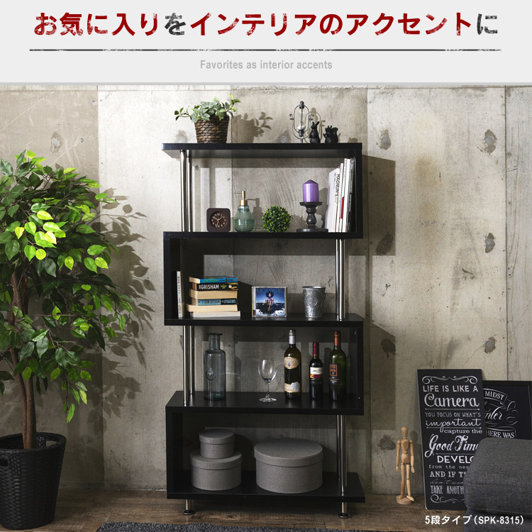 s字ラックオープンラックS字4段SRK-8312ウッドラックウッディラックオープンタイプディスプレイディスプレイラックサイドテーブルシューズラック北欧風おしゃれダークブラウンビーチホワイトブラック【D】