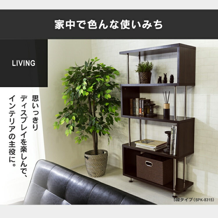 s字ラックオープンラックS字4段SRK-8312ウッドラックウッディラックオープンタイプディスプレイディスプレイラックサイドテーブルシューズラック北欧風おしゃれダークブラウンビーチホワイトブラック【D】