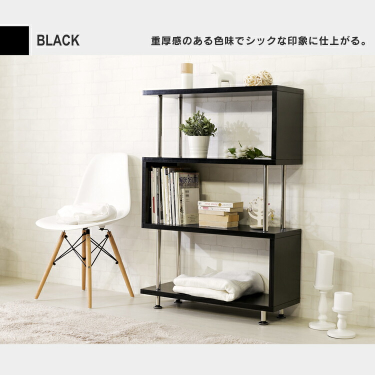 s字ラックオープンラックS字4段SRK-8312ウッドラックウッディラックオープンタイプディスプレイディスプレイラックサイドテーブルシューズラック北欧風おしゃれダークブラウンビーチホワイトブラック【D】