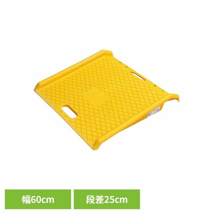 樹脂製段差解消スロープワイド イエロー 段差 段差解消 階段 出入口 サイクル バイク 車いす スロープ 自転車 公共