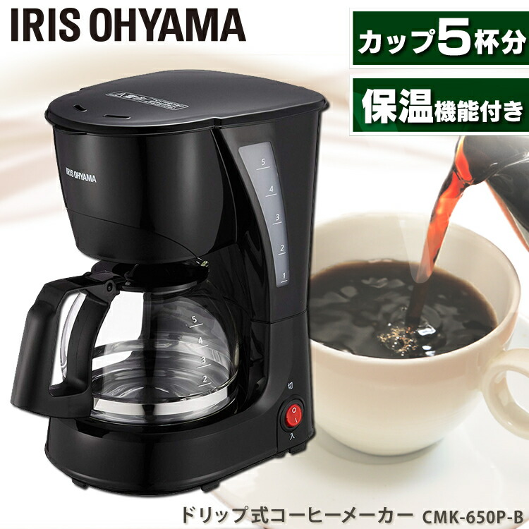 コーヒーメーカー CMK-650P-Bコーヒーメーカー シンプル ドリップコーヒー 家庭用 保温機能 抽出 簡単