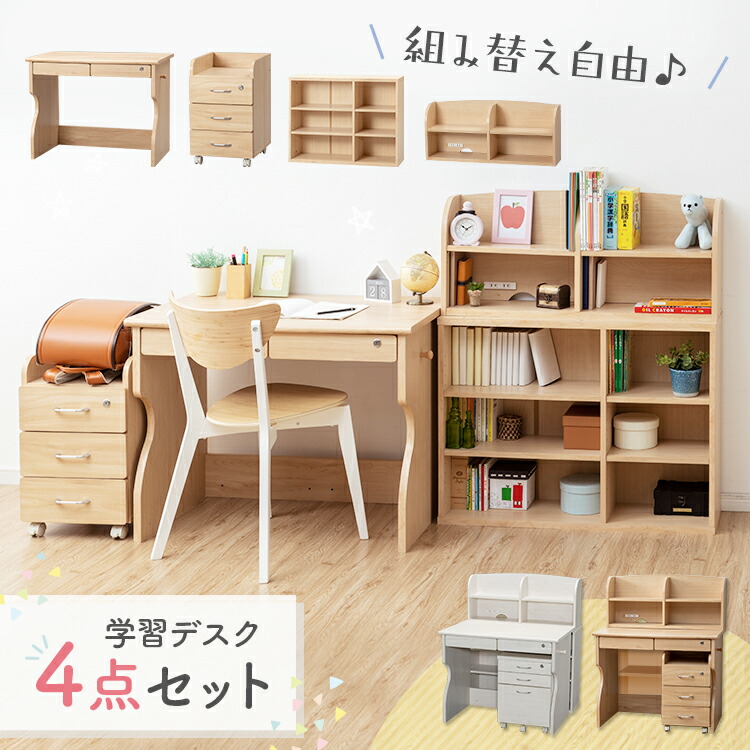 楽天市場】学習机 多機能 組替えデスク机 組み合わせ
