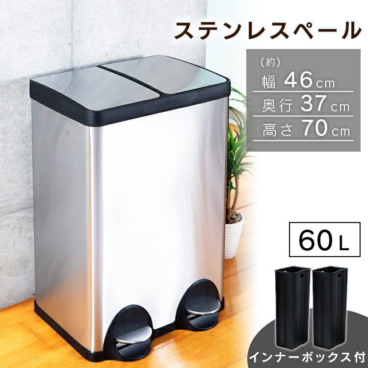 [17%OFF] ゴミ箱 おしゃれ 60L ゴミ箱 分別 べダル ステンレスペール 60L STPL-60 キッチン 分別[2604SO]