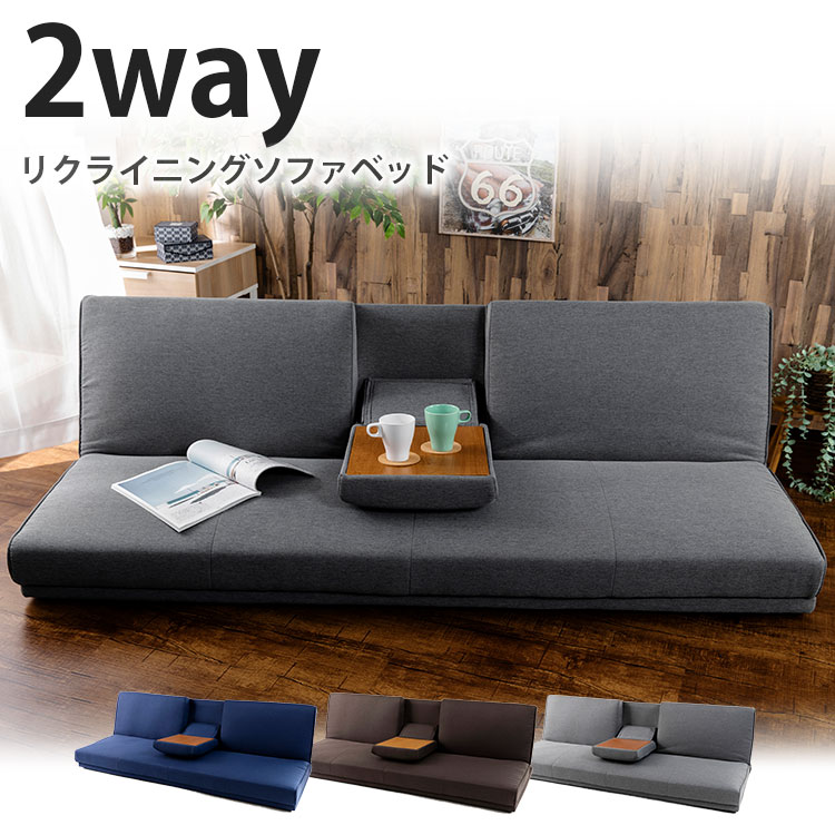 大凡全上品さp5二倍 25年月00 00 23 59迄 リクライニングソファベッド 3psb 1850貨物輸送無料 ソファ ベッド 2way リクライニング 時機畳ウェディングテーブル 科条類い あっさりした 研ぎ澄ます品 のそのそ号 布地種 グレイ ネーヴィー 茶色 D 代り役引力不可