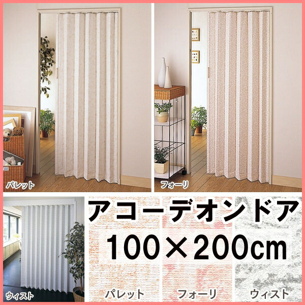 目隠し カーテン ドア L8629 L8644 L8674 L8629 L8644 L8674 蛇腹 Td メタルラック パレット フォーリ ウィスト仕切り Hls Du 100 0cm アコーデオンドアnj 2 取寄せ品 フルネス 代引不可 ｗｏｒｌｄ7 000円以上ご購入で送料無料 アコーデオンドア