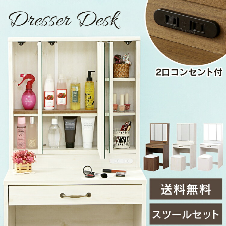 楽天市場 ドレッサー 三面鏡 スツールセット Oliviaシリーズドレッサー テーブル 三面鏡 三面鏡ドレッサー 化粧台 化粧 メイク コスメ コスメ収納 鏡 ホワイト 白 机 コンセント付き デスク 鏡 収納 テーブル メイク台 おしゃれ D Pick ｒａｃｋ ｗｏｒｌｄ