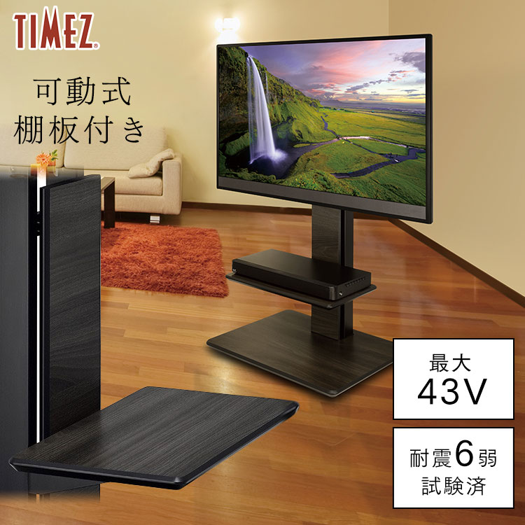 店内ほぼ全品p5倍 7 23 59迄 Timez テレビスタンド グレー木目 Kf 930送料無料 テレビ台 テレビラック Avラック 43v コーナー テレビ 収納 インテリア 家具 ハヤミ工産 D Onpointchiro Com