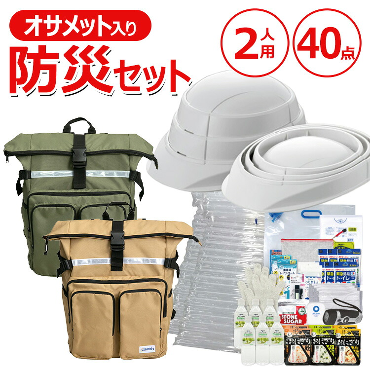 ピックイージー 防災セット 2人用 防災グッズ 避難グッズ 避難セット 非常持ち出し袋 ベージュ カーキ｜Ｒａｃｋ　Ｗｏｒｌｄ