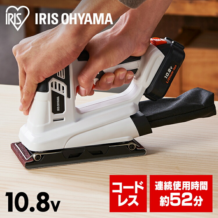 充電式サンダ10.8V JSD919 ホワイト送料無料 充電式工具 充電式 工具 こうぐ コウグ 電動 電動工具 DIY 工作 diy 日曜大工 大工仕事 アイリスオーヤマ あす楽