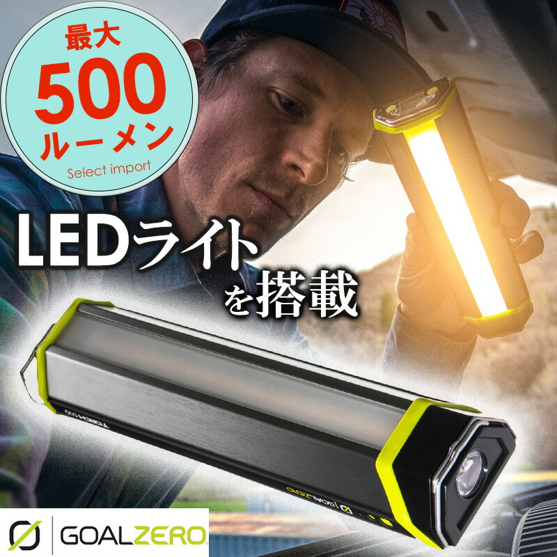 楽天市場】【再入荷】GOAL ZERO ゴールゼロ ライトハウス マイクロ チャージ キャンプ USB充電式 LED ミニランタン アウトドア  キャンプ 防災 災害 グッズ 備え 防水 懐中電灯 ランキング1位 送料無料 【あす楽対応】 32008 LIGHTHOUSE MICRO CHARGE  : インポートセレクト ...