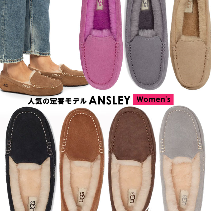 【レビュー記載でプレゼント】アグ アンスレー モカシン ムートンシューズ UGG ANSLEY 1106878 シープスキン スリッポン ファー  あったか 暖 もこもこ 防寒 定番 かわいい 靴 フラット シューズ スエード ローファー | インポートセレクト RACTIVE