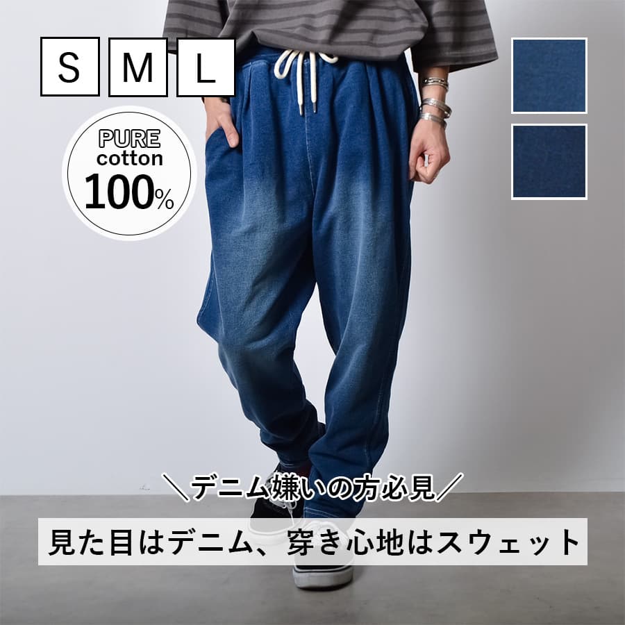 【LINE追加で500円オフ】MODISH GAZE モディッシュガゼ インディゴスウェットタックパンツ インディゴ スウェット タックパンツ メンズ 綿100％ デニム見え 楽ちんパンツ テーパード リラックス 大人カジュアル