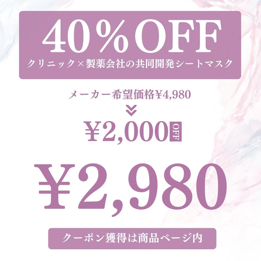 総合1位／【40％OFFクーポン利用で、2,980円】製薬会社開発 シート