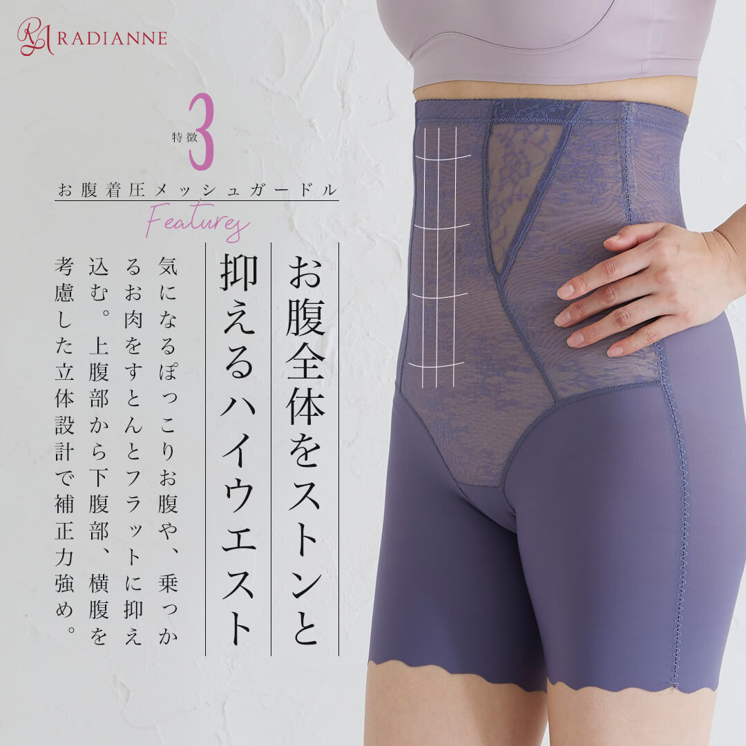 楽天市場 ガードル スタイルアップ お腹着圧メッシュガードル ぽっこりお腹 お尻 強力 パワーネット シェイプアップ 骨盤ガードル 産後ガードル 補正下着 加圧 ヒップアップ ハイウエスト 産後 お腹 太もも 引き締め 全3色 全5サイズ ラディアンヌ ラディアンヌ 楽天市場店