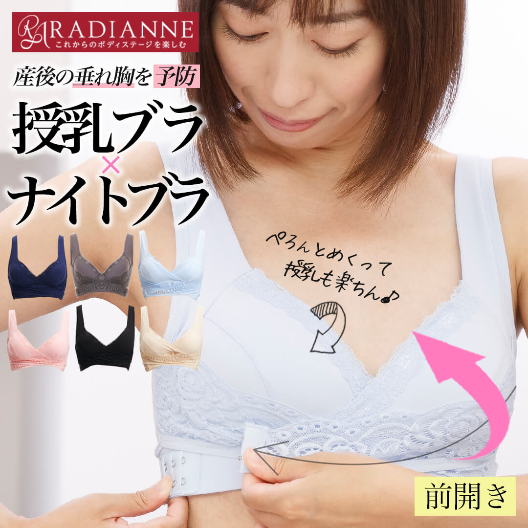 楽天市場 授乳ブラ ナイトブラ 産後 垂れない 育乳 リフトアップマタニティブラ 前開き マタニティブラ ノンワイヤー マタニティ 垂れ胸 下垂 予防 授乳 卒乳 断乳 クロスオープン カシュクール 大きいサイズ 4l 全5色 全6サイズ ラディアンヌ ラディアンヌ 楽天市場店