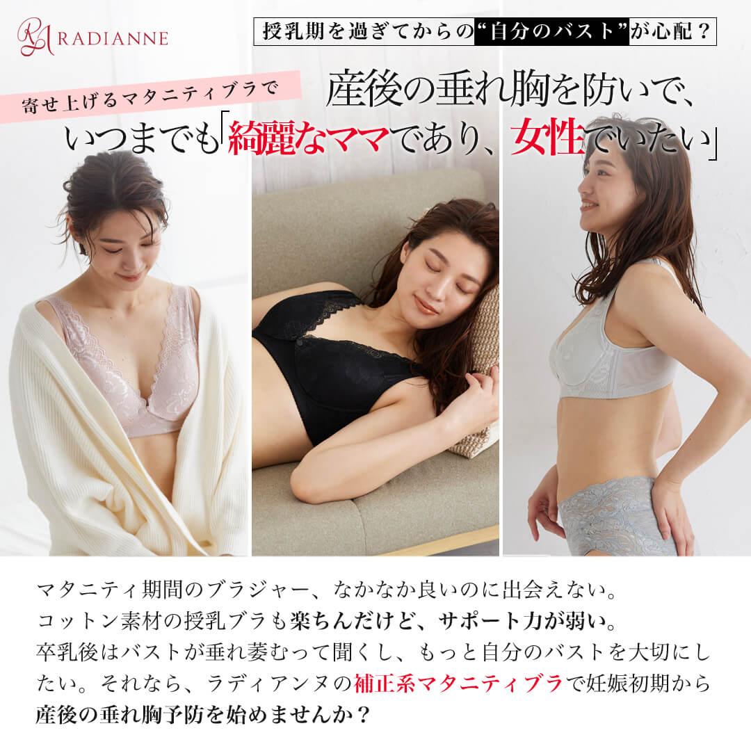 楽天市場 授乳ブラ 前開き 垂れ 育乳 育乳ブラ 寄せ上げるマタニティブラ フロントオープン 垂れ防止 ナイトブラ 授乳ブラジャー 綺麗 マタニティブラ 大きいサイズ ノンワイヤー 補正 脇肉 マタニティ おやすみブラ 全4色 全13サイズ ラディアンヌ ラディアンヌ 楽天市場店 楽天市場 授乳ブラ 前開き 垂れ 育乳 育乳ブラ 寄せ上げるマタニティブラ フロントオープン 垂れ防止 ナイトブラ 授乳ブラジャー 綺麗 マタニティブラ 大きいサイズ ノンワイヤー 補正 脇肉 マタニティ おやすみブラ 全4色 全13サイズ ラディアンヌ ラディアンヌ 楽天市場店