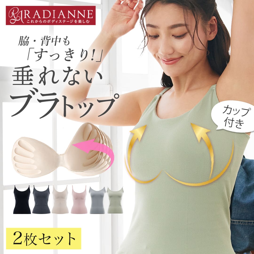 d.i.a キャミ お腹見せ メイダイ 補正下着 ブラジャー ハミ肉 キャミソール ぽっこり