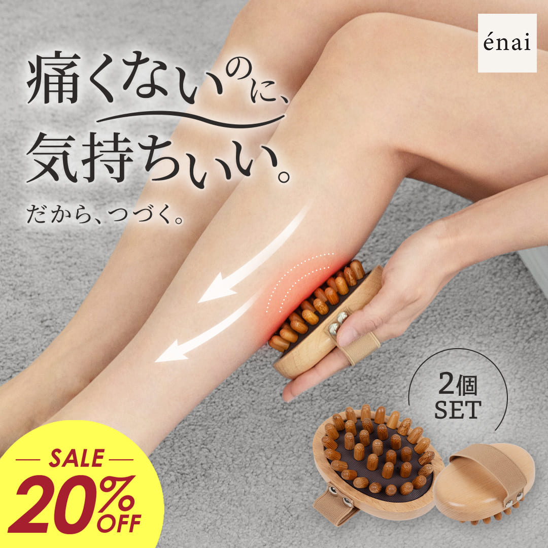 【条件付き1000円OFFクーポン】 マッサージブラシ 木製 全身 ふくらはぎ 超軽量 エナイ イボデトックス-クッションブラシ（全身用）2点セット 痛くない ヘアブラシ フットマッサージ かっさ 肩こり 足裏 リンパ 頭皮 首 ニノ腕 むくみ解消 血行促進 筋膜 ラディアンヌ画像