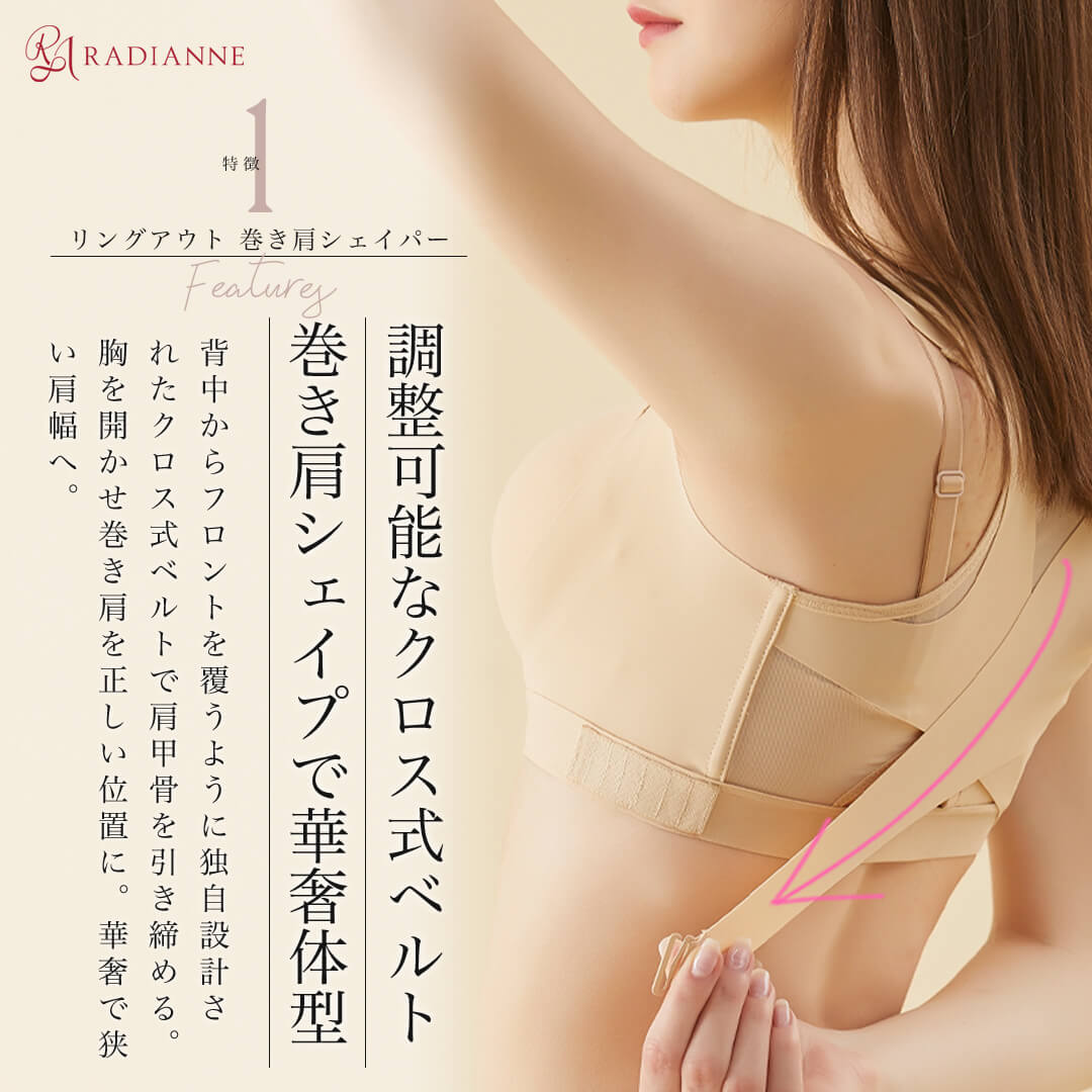 リングアウト 巻き肩シェイパー 姿勢サポーター 姿勢ベルト 猫背ベルト リングアウト 巻き肩シェイパー | ラディアンヌ 公式サイト