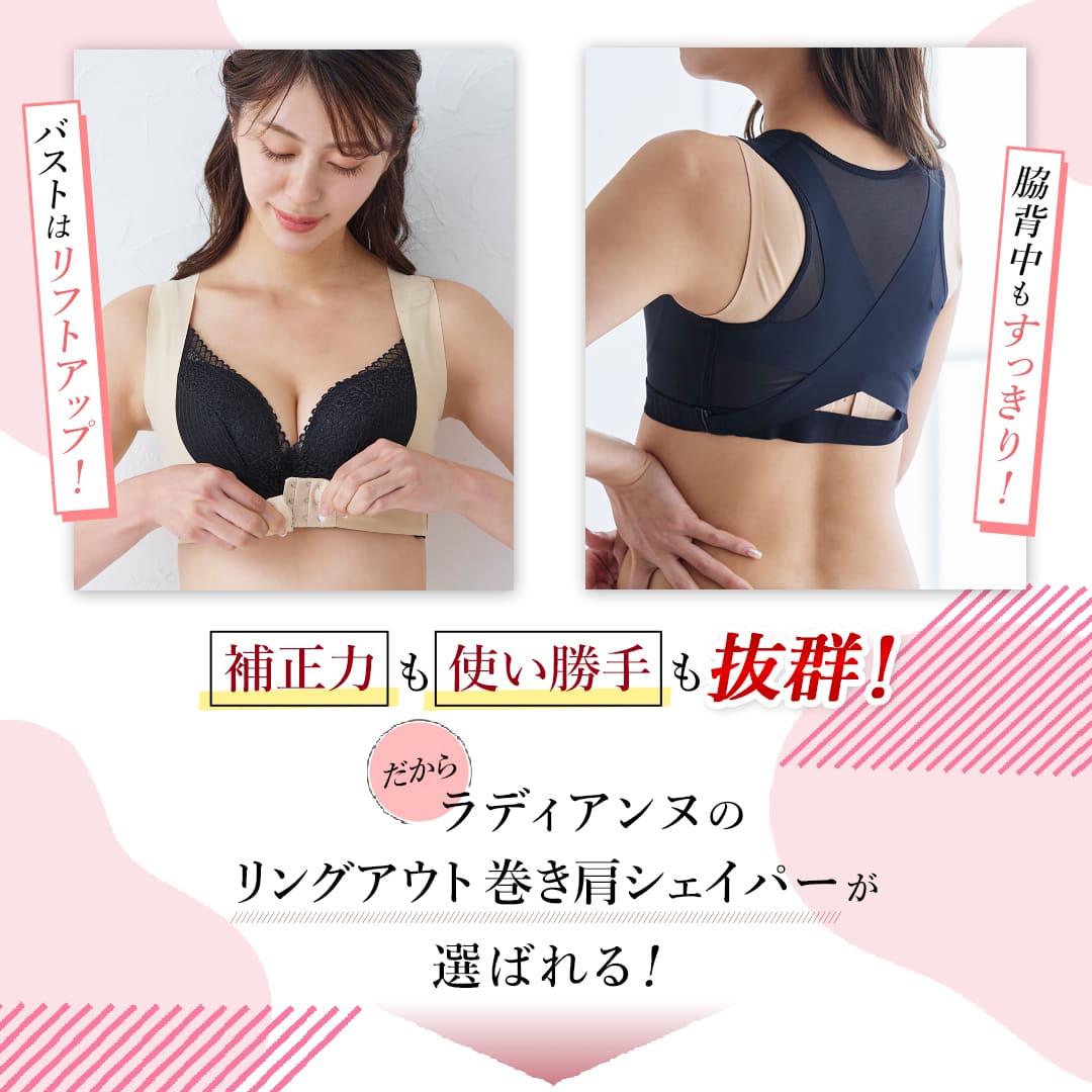 リングアウト 巻き肩シェイパー 姿勢サポーター 姿勢ベルト 猫背ベルト リングアウト 巻き肩シェイパー | ラディアンヌ 公式サイト