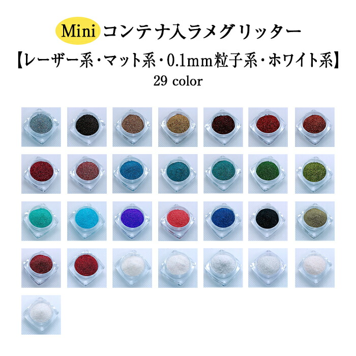 楽天市場】高品質 グリッター ラメ 大容量13ml【粒子0.1