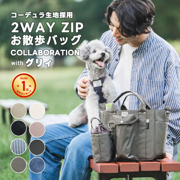 RADICA コーデュラ 2WAY ZIP お散歩バッグ