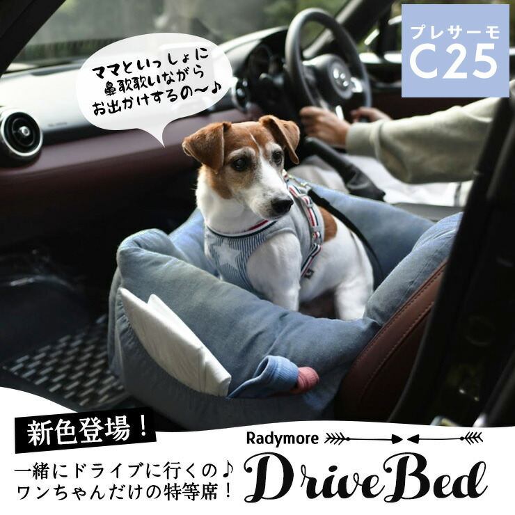 犬 小型犬 犬用 ランキング連続1位 ベッド 車 お出かけ アウトドア 防災 ドライブ用品 通年 カー用品 ベッド カドラー プレサーモc 25 おしゃれ ブランド かわいい ヒッコリー 返品交換不可 半額祭ドライブベッド