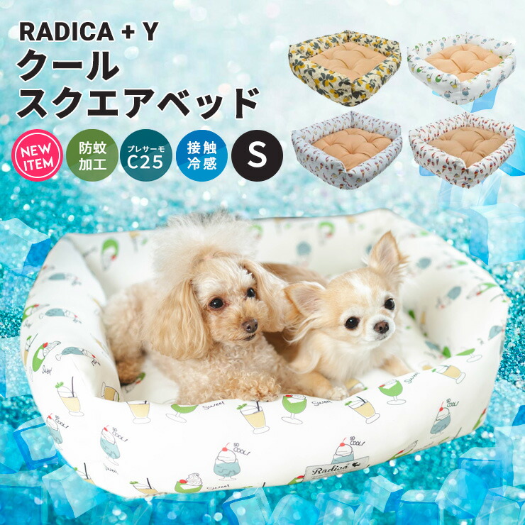 夏ベッド半額sale 犬 小型犬 犬用 猫 猫用 ベッド カドラー マット クッション クール プレサーモc25 虫よけ 接触冷感 返品交換不可クールスクエアベッド Sサイズ 防蚊 おしゃれ かわいい ペット 5 好評