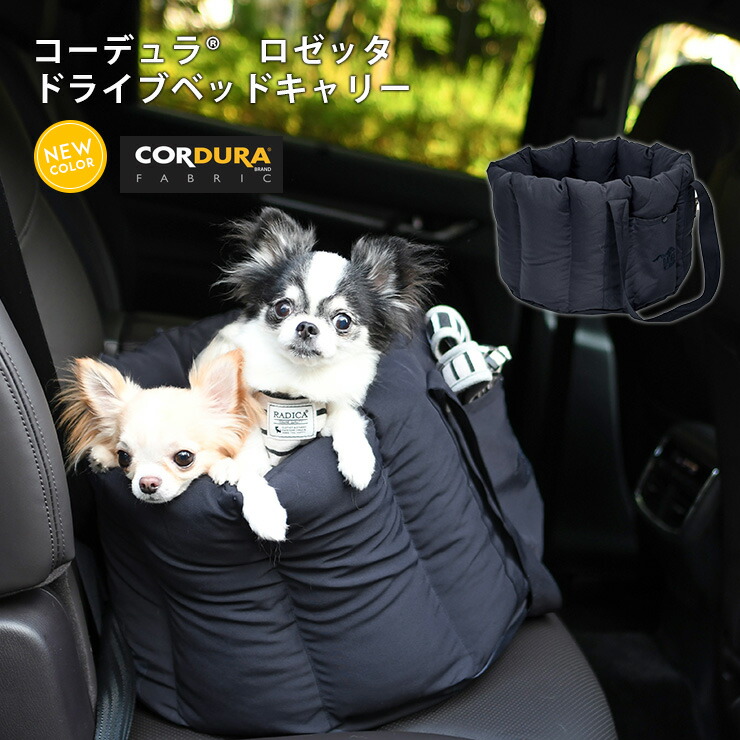 犬 小型犬 犬用 ベッド キャリー 〜7Kg 防災 キャリーケース ドライブ用品 通年 カー用品 キャリーバッグ CORDURA R 撥水 防汚 防油  返品不可コーデュラ ロゼッタドライブベッドキャリー ついに入荷