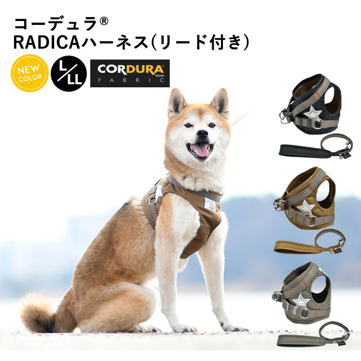 犬 代引き手数料無料 小型犬 犬用 ハーネス リード 犬具 胴輪 リードセット 散歩 簡単装着 おしゃれブランド CORDURA 防汚 防油 付き サイズ交換OK  返品不可 撥水 R 100円OFFクーポン対象 LL コーデュラ メール便可 L