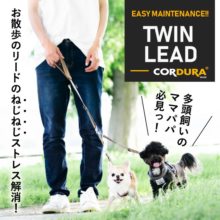 楽天市場 犬 小型犬 犬用 リード ファッションリード カフェリード 多頭 散歩 おでかけ 胴輪 ハーネス 首輪 カラー おしゃれ かわいい 5kg 撥水 防汚 防油 Cordura R 返品不可 メール便可コーデュラ R ツインリード 犬の服 Radica ラディカ