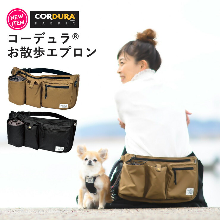 楽天市場 犬 小型犬 犬用 お散歩バッグ お散歩グッズ 消臭機能 お散歩 エチケット おでかけ ボディバッグ ウエストポーチ ハンズフリー Cordura R 撥水 防汚 防油 返品不可コーデュラ R お散歩エプロン 犬の服 Radica ラディカ 楽天市場 犬 小型犬 犬用 お散歩バッグ お散歩グッズ 消臭機能 お散歩 エチケット おでかけ ボディバッグ ウエストポーチ ハンズフリー Cordura R 撥水 防汚 防油 返品不可コーデュラ R お散歩エプロン 犬の服 Radica ラディカ