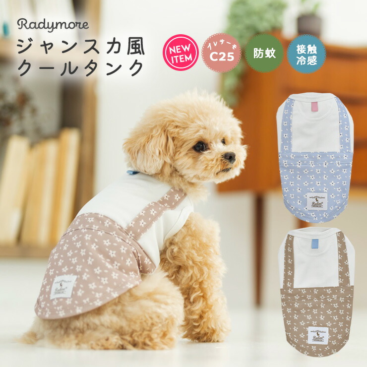 84%OFF!】 半額セール SALE 犬 服 ラディカ Radymore カフェメニュー クール タンク ドッグウエア プレサーモC25 接触冷感  防蚊 虫よけ 水着素材 メール便可 sarasagecounseling.com