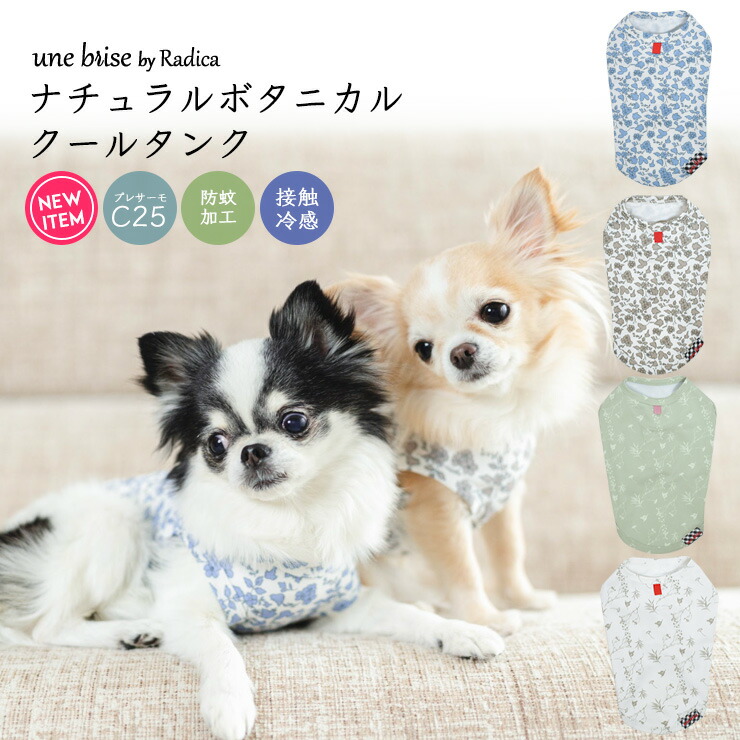 楽天市場】犬 小型犬 タンクトップ 犬服 ウェア ドッグウエア 犬の服 プレサーモC25 接触冷感 防蚊 虫よけ 水着素材 服  サイズ交換OK/返品不可 メール便可 ○100円OFFクーポン対象○プレーン × ポケット クール ショートスリーブTEE : 犬の服 RADICA（ ラディカ）