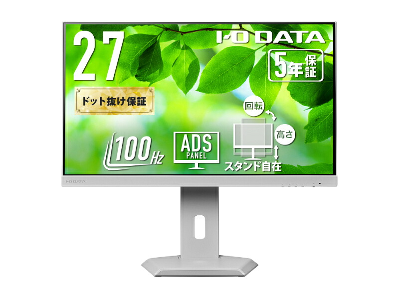アイ・オー・データ ワイド液晶ディスプレイ 27型/LCD-C272SDW-F 「5年保証」|ラディカルベース店