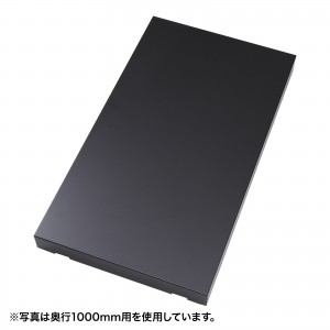 サンワサプライ 底板（奥行900用） CP-SVBB6090BKA