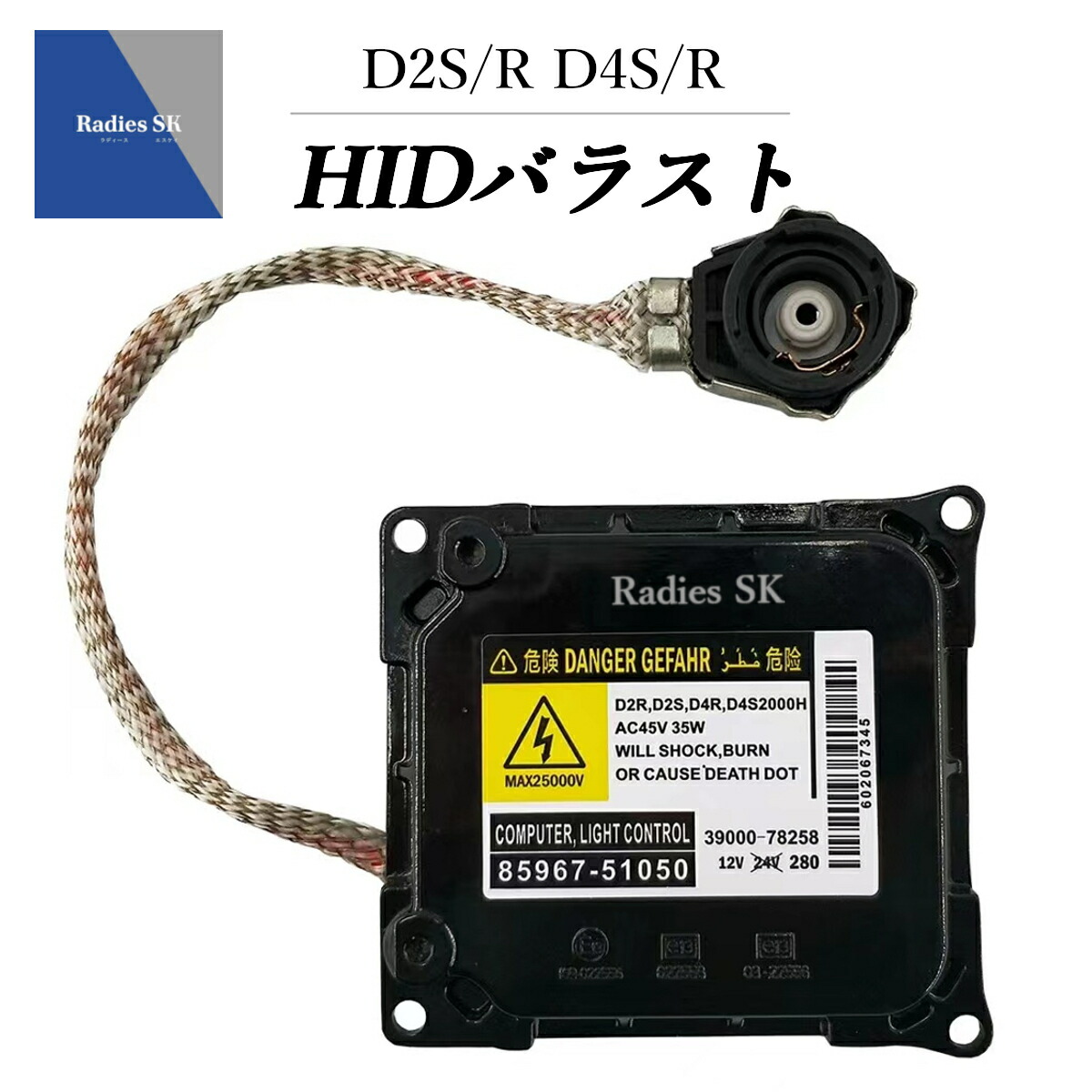 【 週間ランキング１位 】純正交換バラスト HID D2 D4 D1 D3 D8 HID バラスト 純正交換バラスト D2S D2S D2R D4R D4C D2C 35W プリウス レクサス トヨタ アルファードノアヴォクシーエスクァイア エルグランド BMW アウディ ベンツ 輸入車 Radies SK