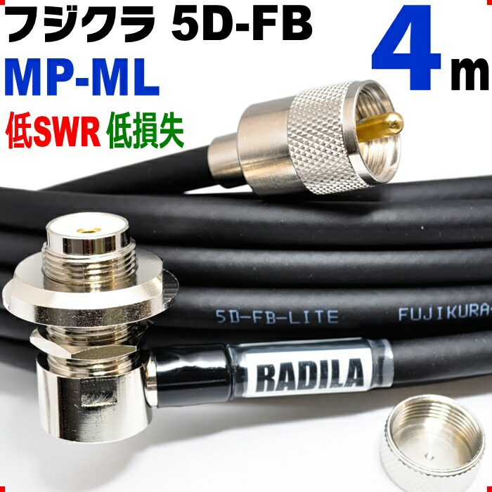 フジクラ 5D-FB 4m MP-ML ◆実測データ付 低SWR  低損失 低SWR 低損失 アマチュア無線 同軸ケーブル モービル 5DFB 5D FB ML-MP  MP MLJ MJL MLMP MPML