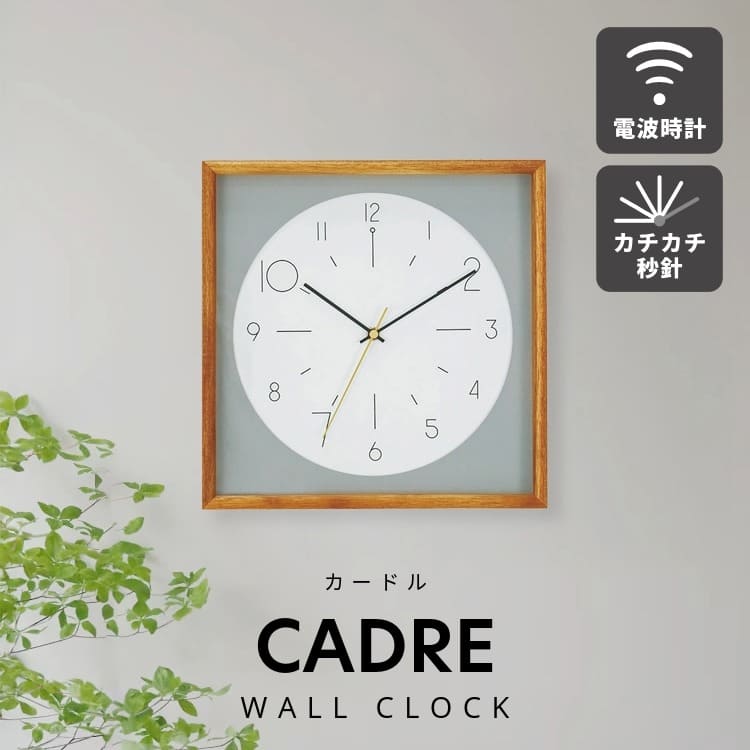 ＼ポイント15倍／壁掛け時計 インターフォルム おしゃれ かわいい 電波時計 ウォールクロック 自動時刻修正 静音 連続秒針 スイープムーブメント 静か 寝室 リビング 北欧 ナチュラル モダン ウッド 木製 木目 天然木 スクエア 四角 正方形 額縁 INTERFORM カードル Cadre