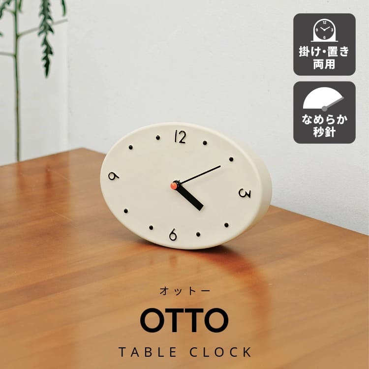 ［NEW］インターフォルム 時計 置き時計 壁掛け時計 置き掛け 壁掛け 静音 シンプル おしゃれ かわいい インテリア 北欧 アンティーク スイープムーブメント スイープ式 コンパクト 寝室 書斎 ダイニング リビング 置き時計 オットー Otto｜RADINA
