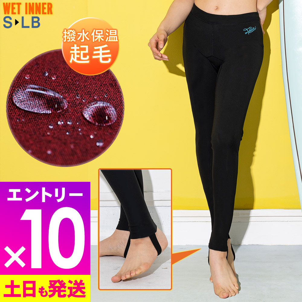 [P10倍]FELLOW ロングパンツ 保温インナー レディース サーフィン 裏起毛 ヒートマックス ネオプレーン 起毛インナー ウェットスーツ 0.5mm 撥水保温 セミドライスーツ用 日本規格 大きいサイズ 18F-WP22｜RADIOS