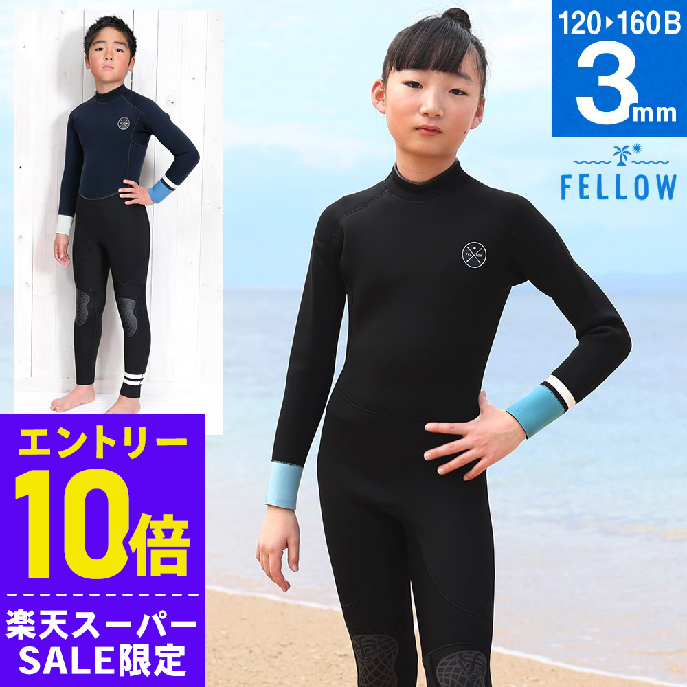 楽天市場】[ｽｰﾊﾟｰｾｰﾙ価格+ｸｰﾎﾟﾝ]FELLOW ウェットスーツ キッズ 3mm