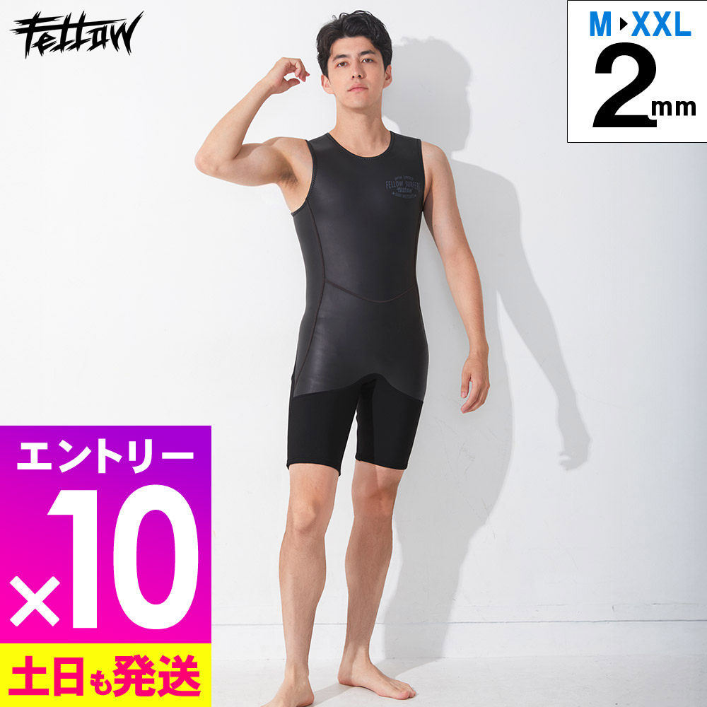 [P10倍]メンズ ショートジョン スキン ALL2mm FELLOW ウェットスーツ ラバー クラシック バックジップ スキンショートジョン ウエット サーフィン ウエットスーツ SUP ダイビング ヨット 日本規格 大きいサイズ 20F-SJ11｜RADIOS